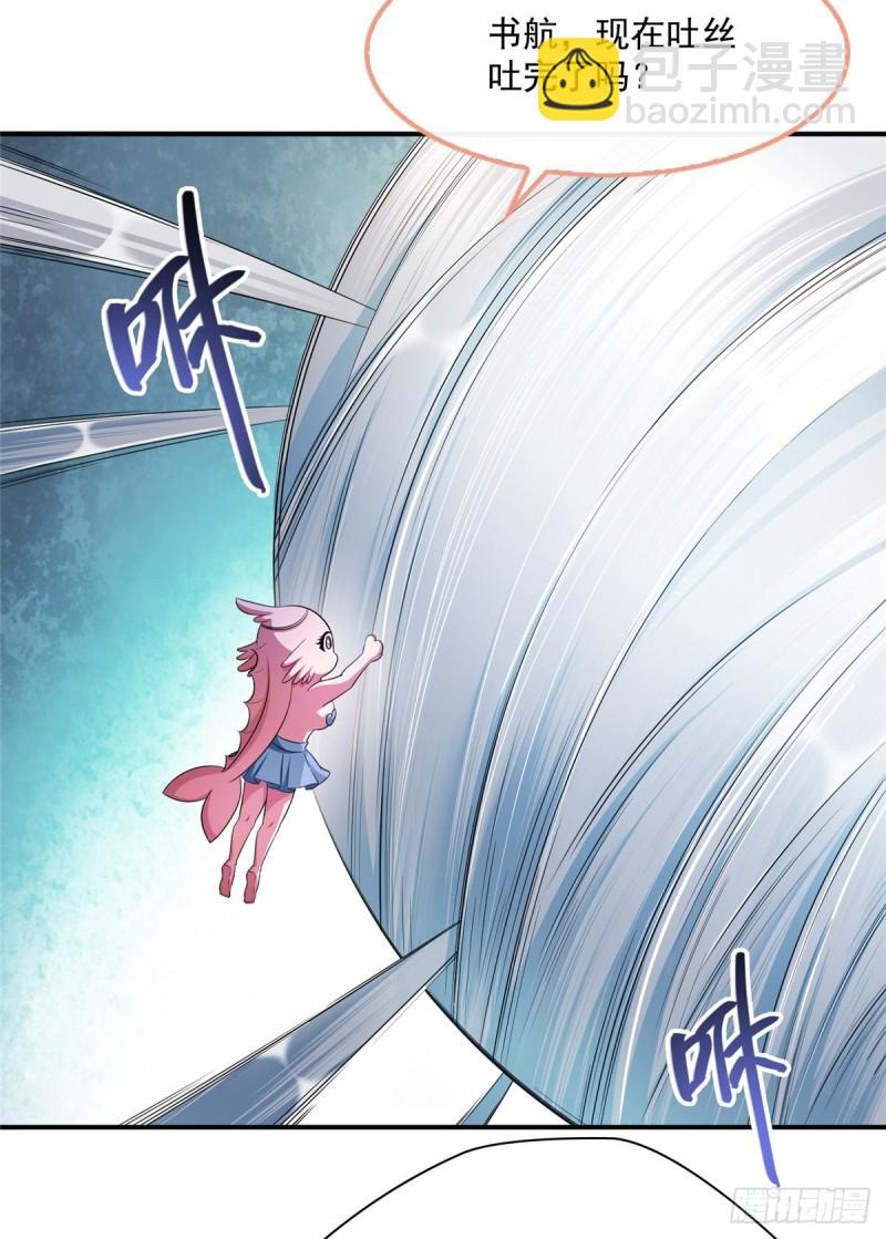 🍚修真聊天群 第352话 九州结茧群 第11页