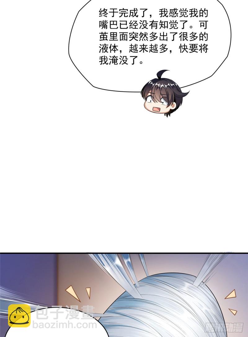 🍚修真聊天群 第352话 九州结茧群 第12页