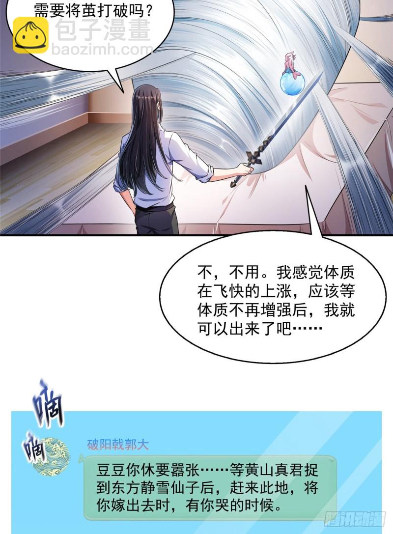 🍚修真聊天群 第352话 九州结茧群 第13页