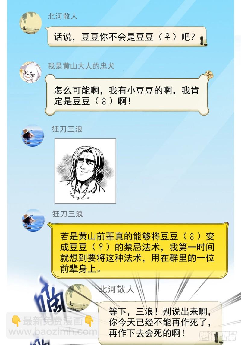 🍚修真聊天群 第352话 九州结茧群 第14页
