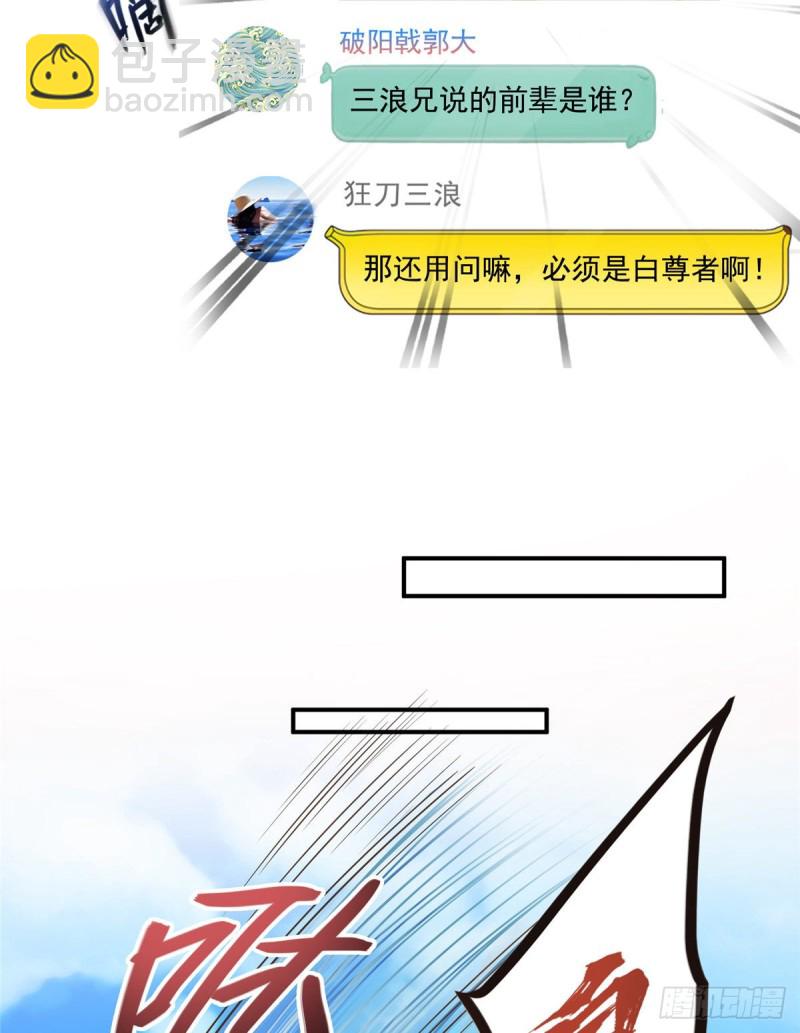 🍚修真聊天群 第352话 九州结茧群 第15页