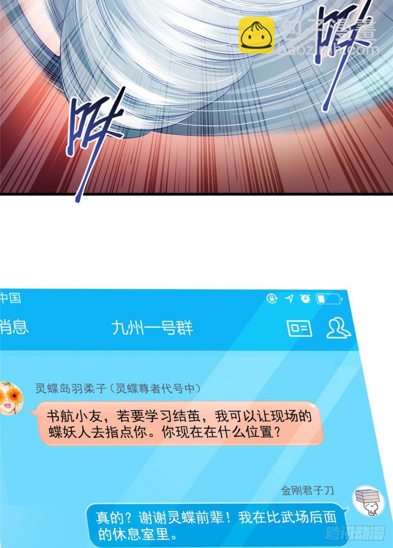 🍚修真聊天群 第352话 九州结茧群 第2页