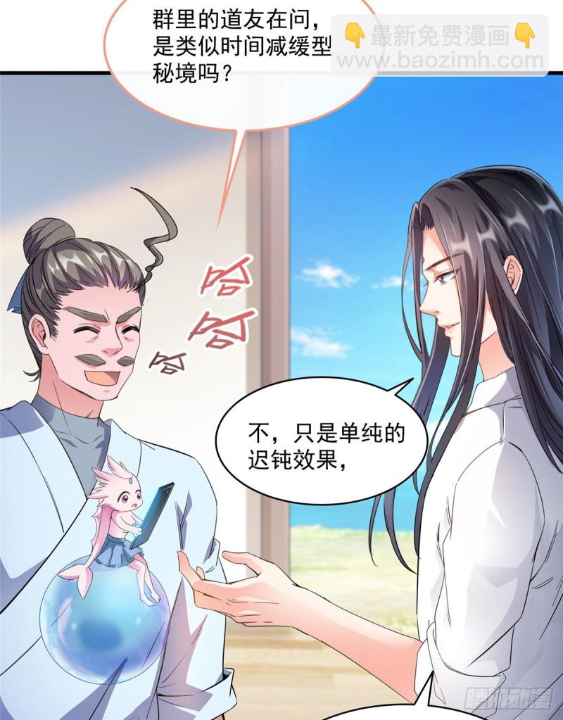🍚修真聊天群 第352话 九州结茧群 第20页
