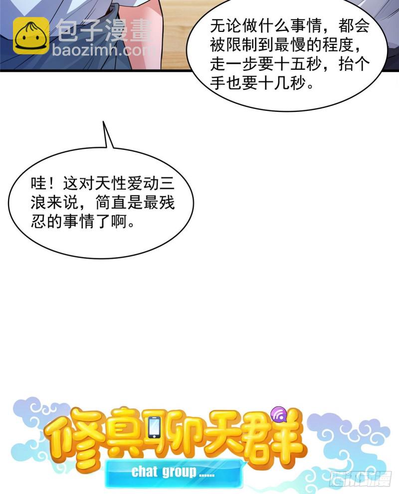 🍚修真聊天群 第352话 九州结茧群 第21页