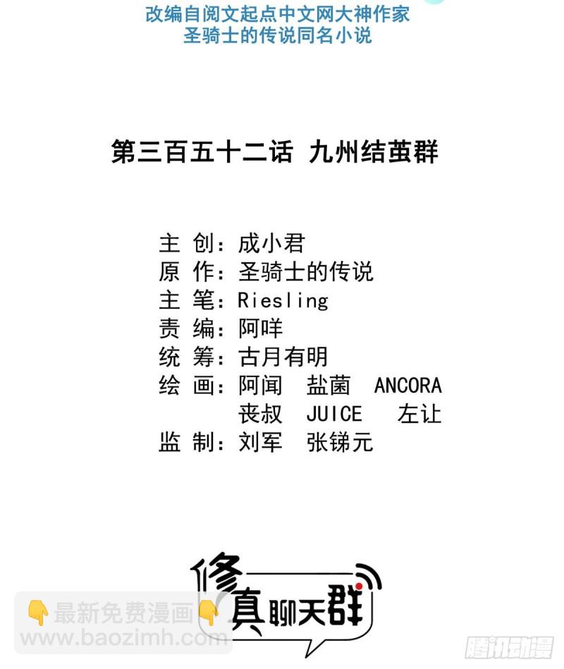 🍚修真聊天群 第352话 九州结茧群 第22页