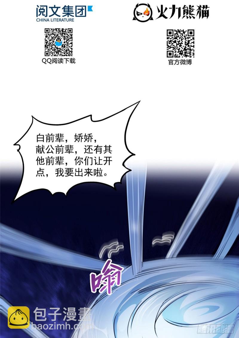 🍚修真聊天群 第352话 九州结茧群 第23页