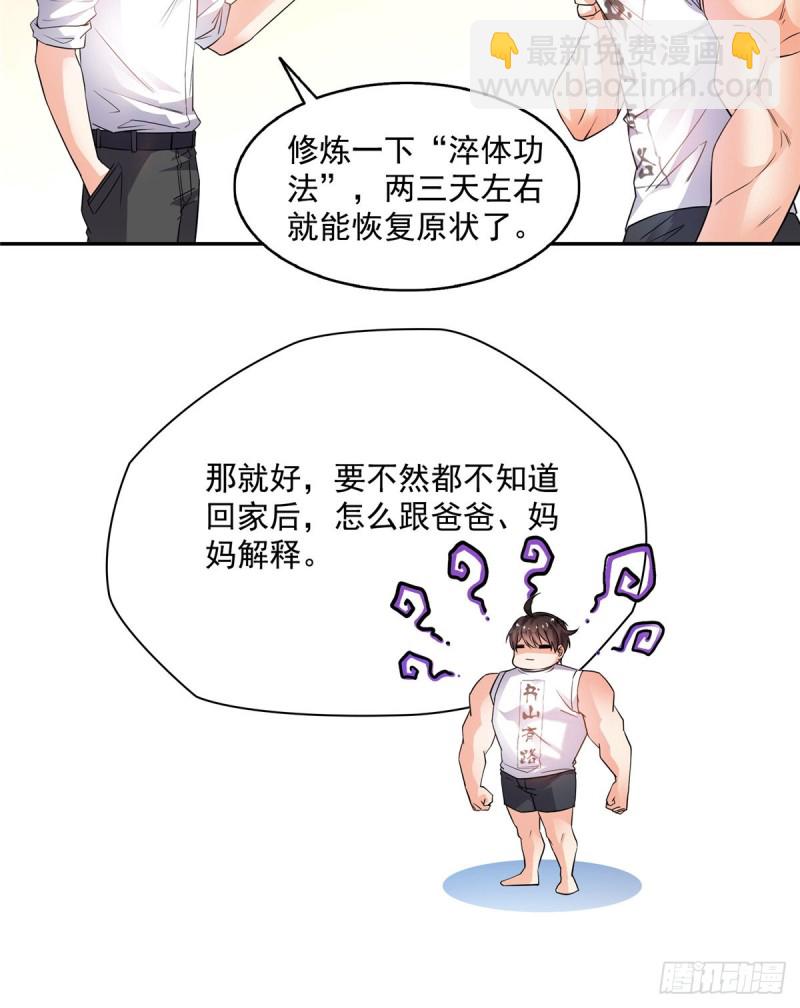🍚修真聊天群 第352话 九州结茧群 第30页