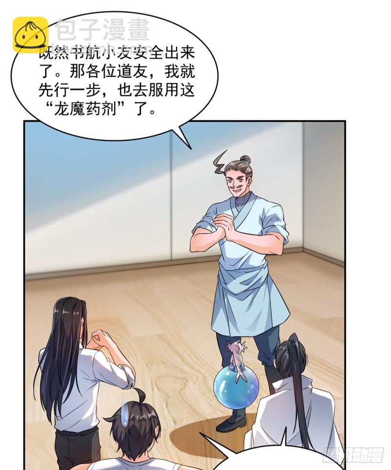 🍚修真聊天群 第352话 九州结茧群 第31页