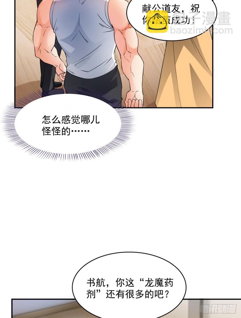🍚修真聊天群 第352话 九州结茧群 第32页