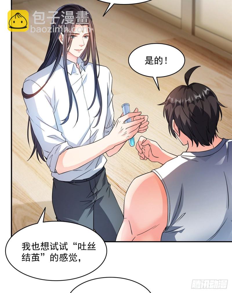 🍚修真聊天群 第352话 九州结茧群 第33页