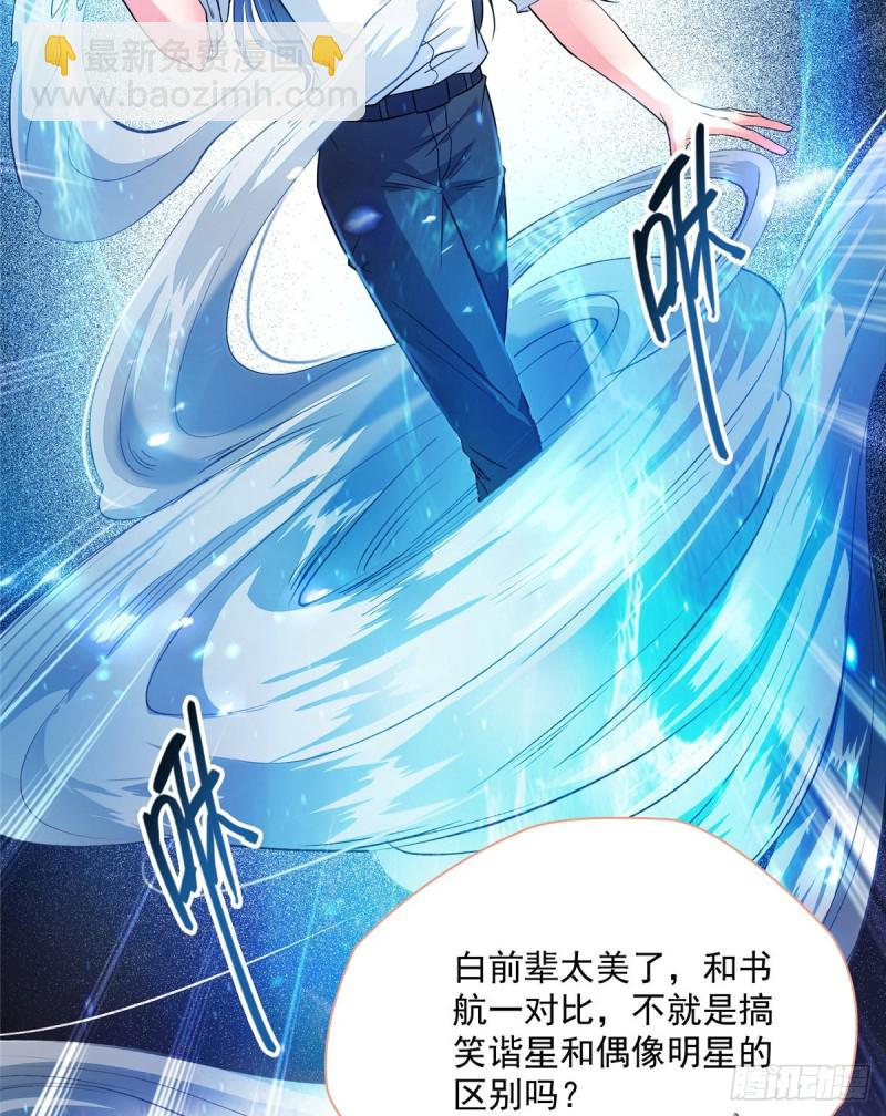 🍚修真聊天群 第352话 九州结茧群 第36页