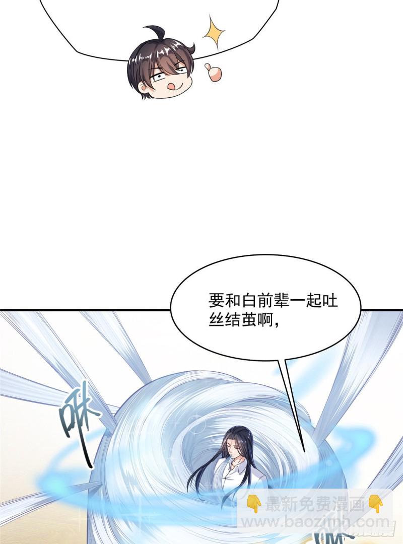 🍚修真聊天群 第352话 九州结茧群 第42页