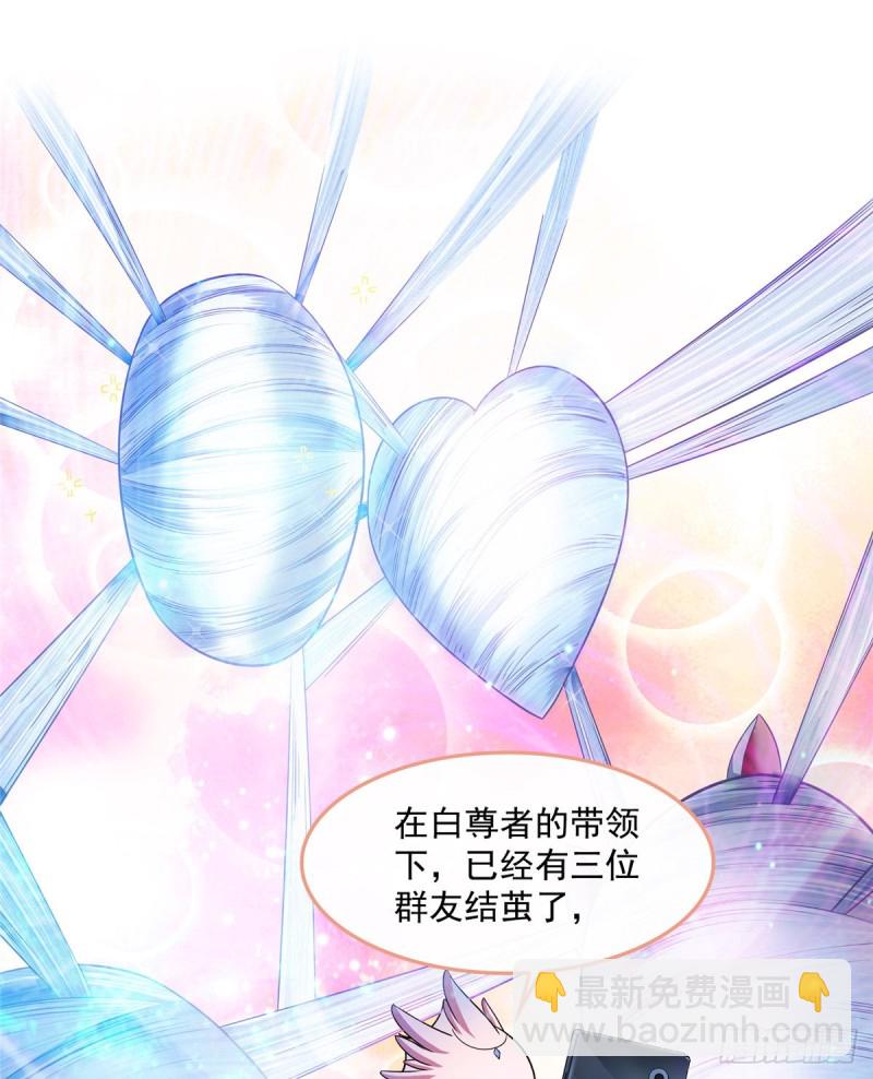 🍚修真聊天群 第352话 九州结茧群 第46页