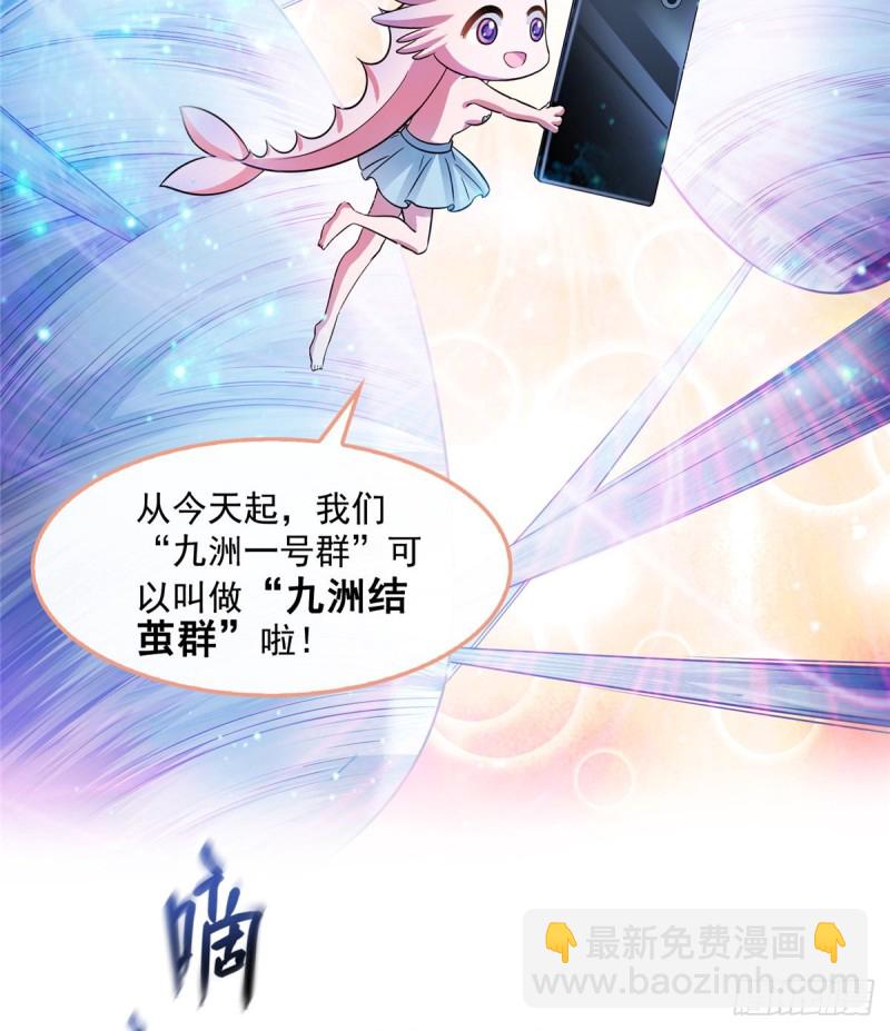 🍚修真聊天群 第352话 九州结茧群 第47页
