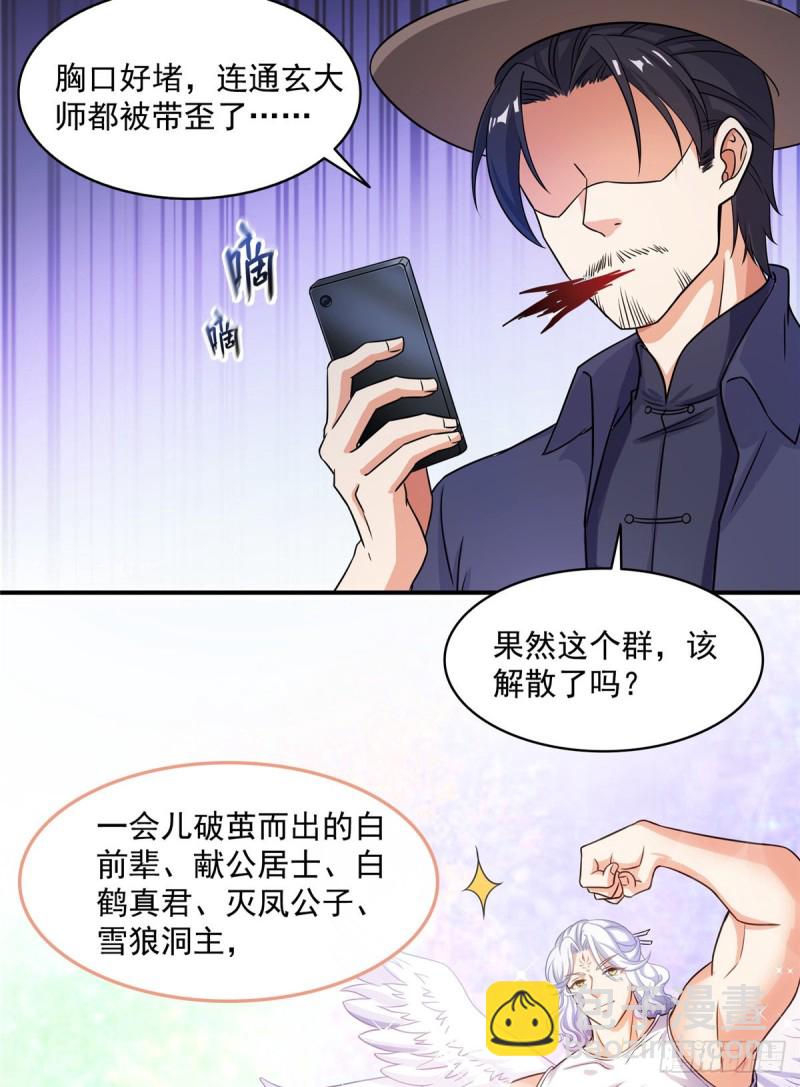 🍚修真聊天群 第352话 九州结茧群 第49页