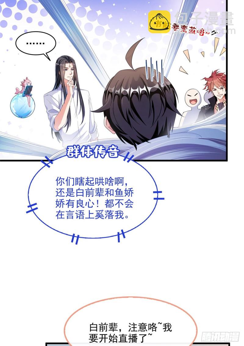 🍚修真聊天群 第352话 九州结茧群 第6页