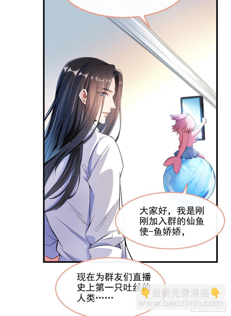 🍚修真聊天群 第352话 九州结茧群 第7页