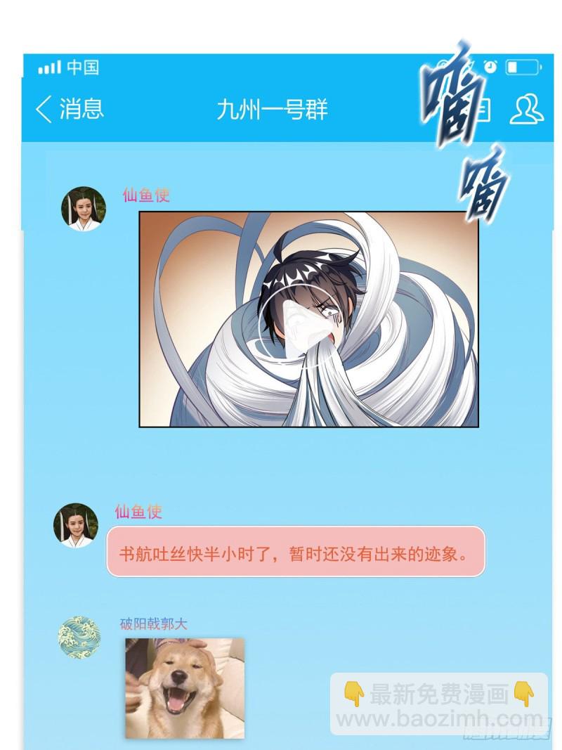 🍚修真聊天群 第352话 九州结茧群 第9页