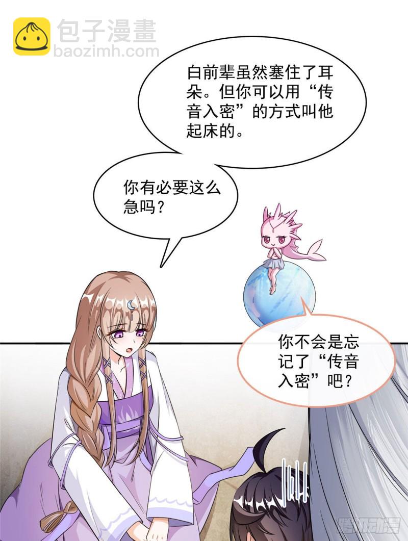 🍚修真聊天群 第354话楚阁主赐予我力量吧！ 第10页