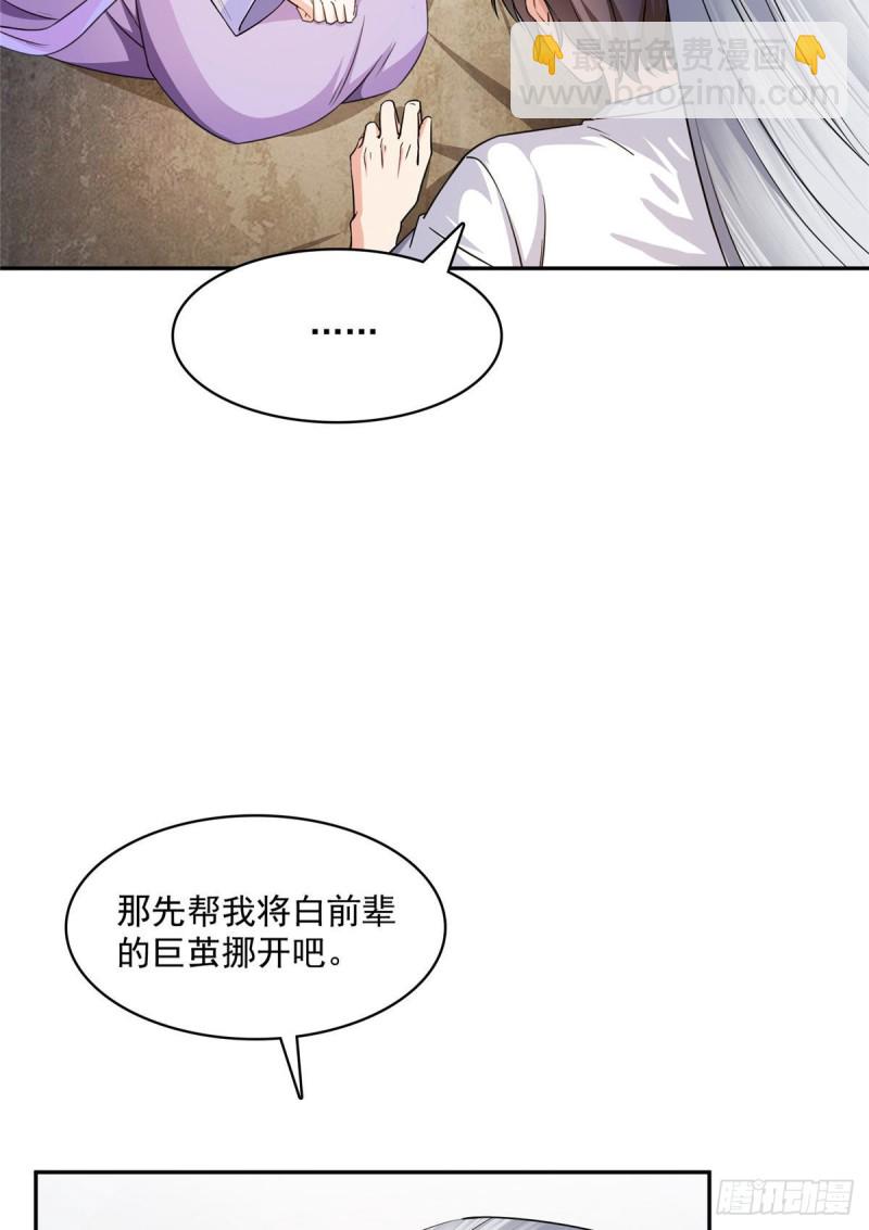 🍚修真聊天群 第354话楚阁主赐予我力量吧！ 第11页