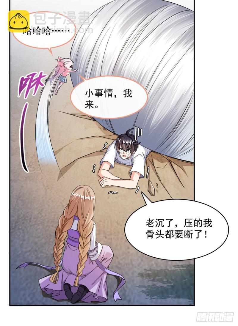 🍚修真聊天群 第354话楚阁主赐予我力量吧！ 第12页