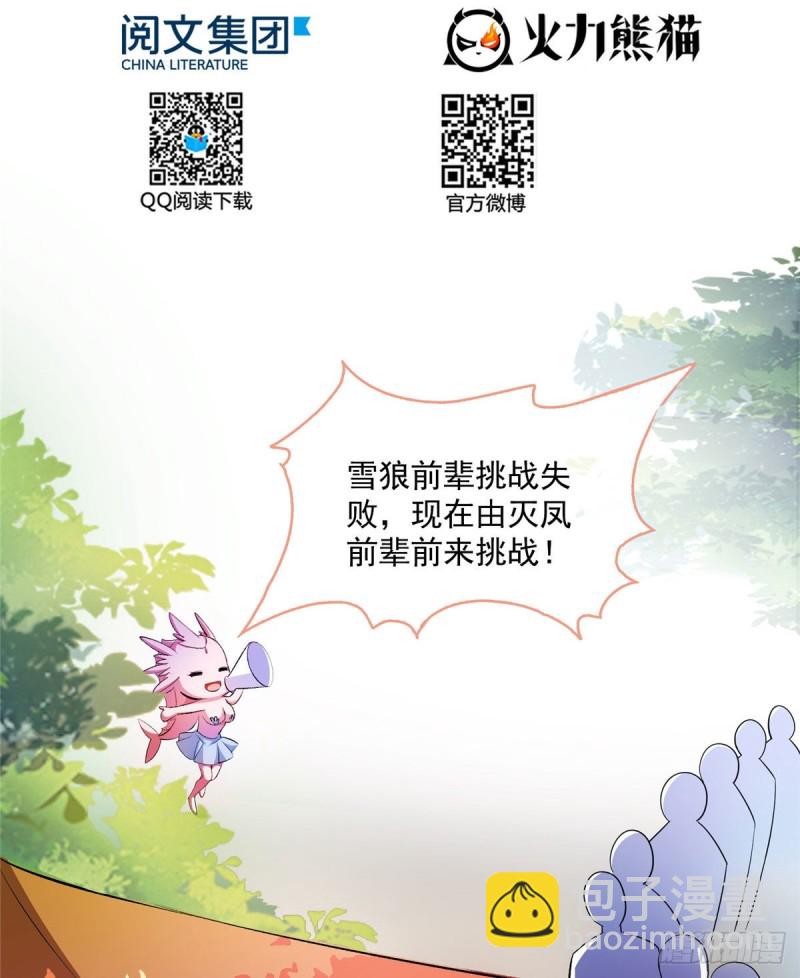 🍚修真聊天群 第354话楚阁主赐予我力量吧！ 第15页