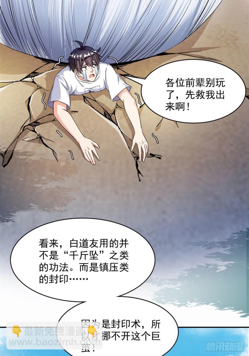 🍚修真聊天群 第354话楚阁主赐予我力量吧！ 第17页