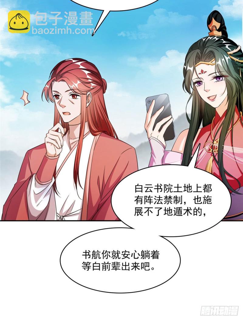 🍚修真聊天群 第354话楚阁主赐予我力量吧！ 第18页
