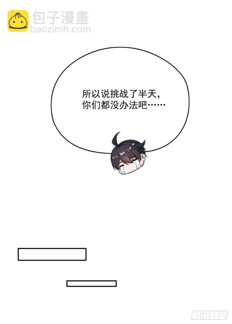 🍚修真聊天群 第354话楚阁主赐予我力量吧！ 第19页