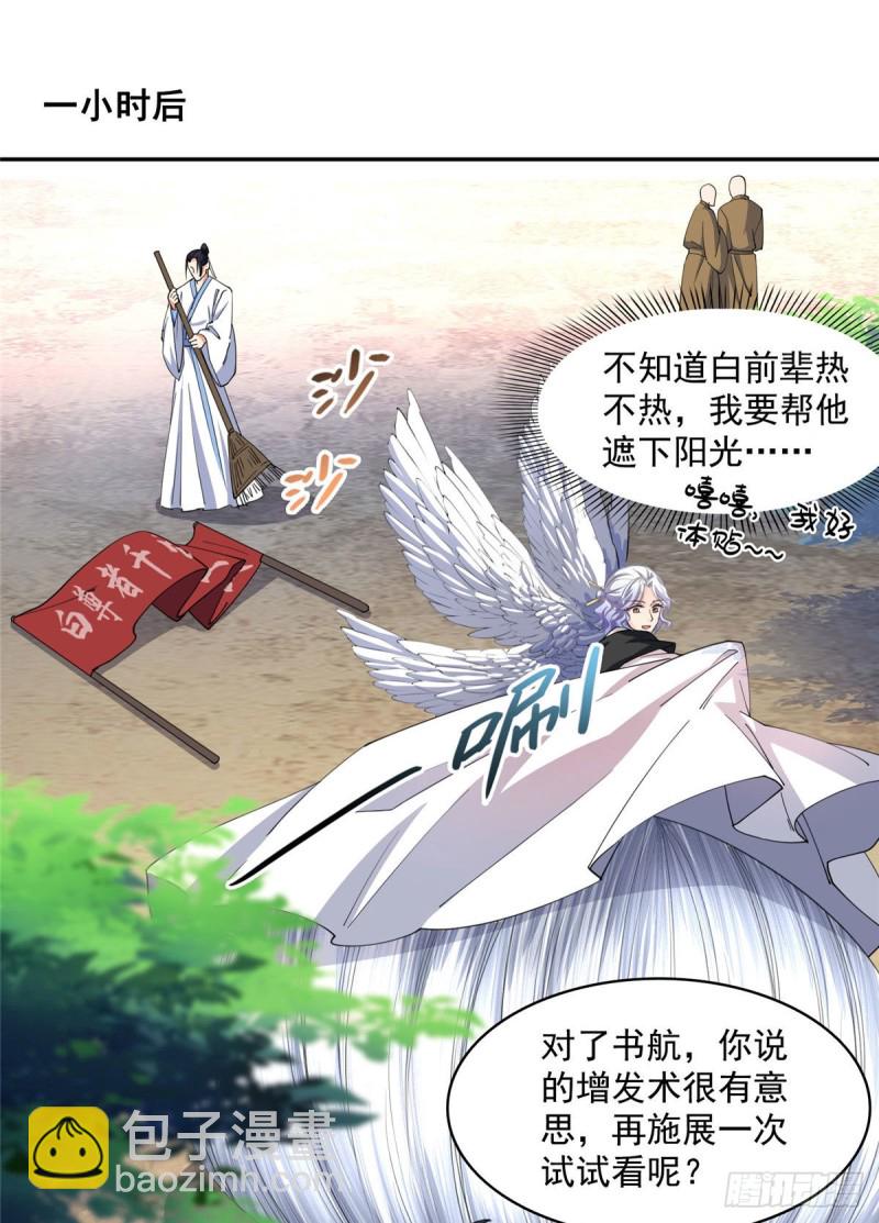 🍚修真聊天群 第354话楚阁主赐予我力量吧！ 第20页