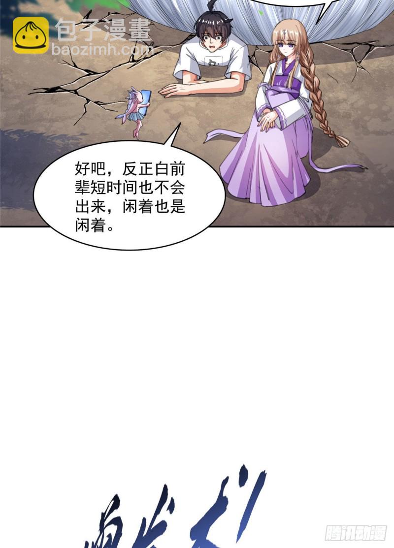 🍚修真聊天群 第354话楚阁主赐予我力量吧！ 第21页