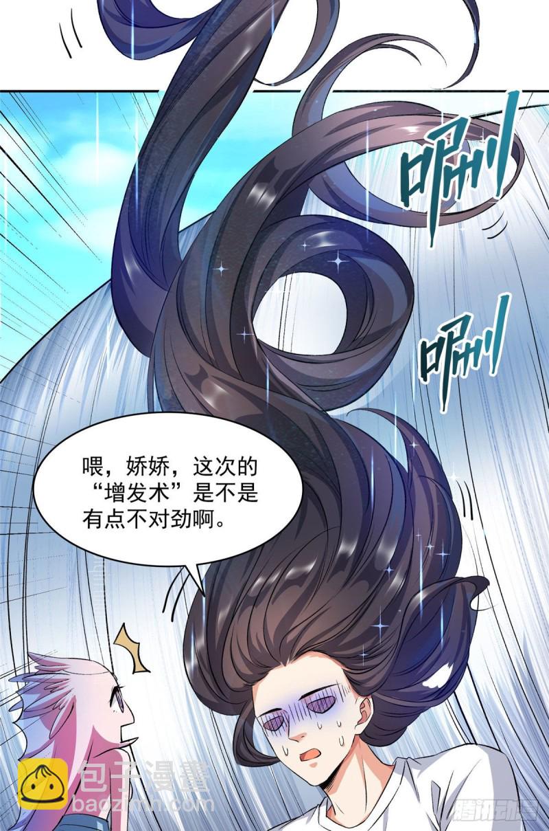 🍚修真聊天群 第354话楚阁主赐予我力量吧！ 第23页