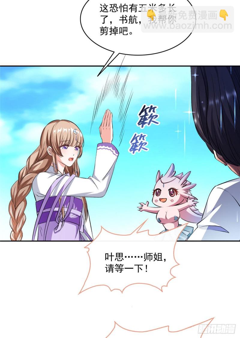 🍚修真聊天群 第354话楚阁主赐予我力量吧！ 第25页
