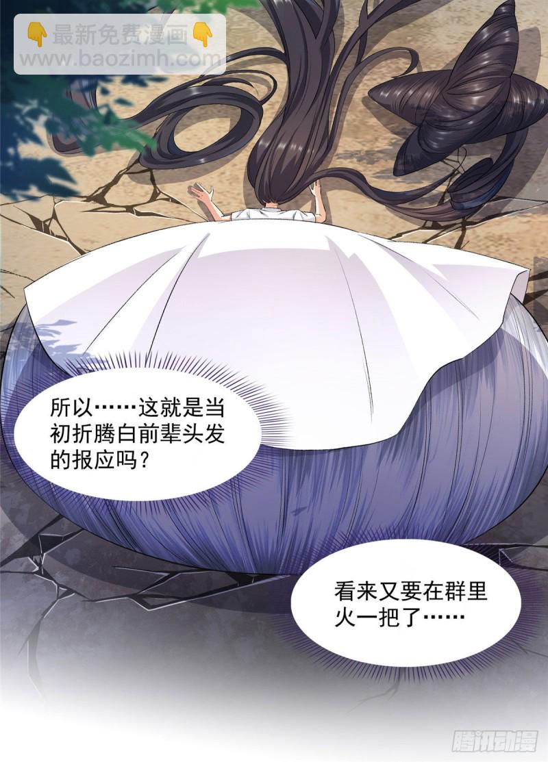 🍚修真聊天群 第354话楚阁主赐予我力量吧！ 第27页