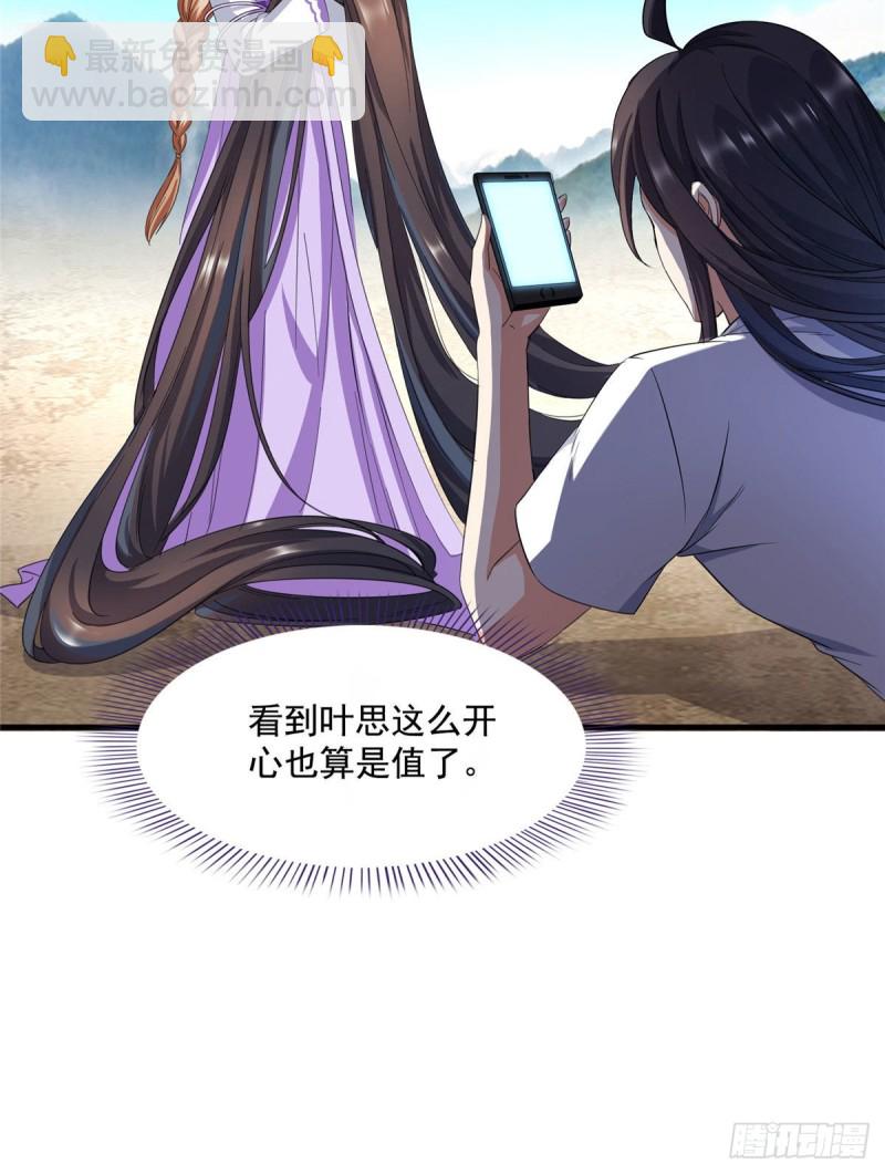 🍚修真聊天群 第354话楚阁主赐予我力量吧！ 第29页
