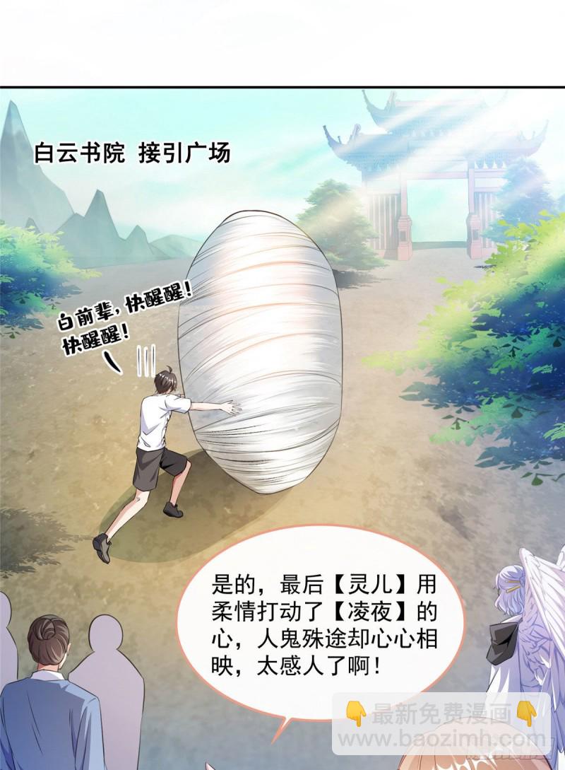 🍚修真聊天群 第354话楚阁主赐予我力量吧！ 第3页