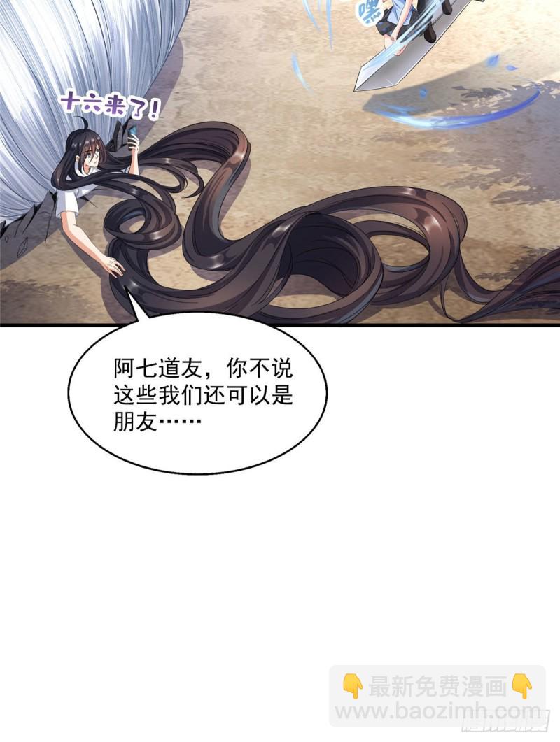 🍚修真聊天群 第354话楚阁主赐予我力量吧！ 第31页
