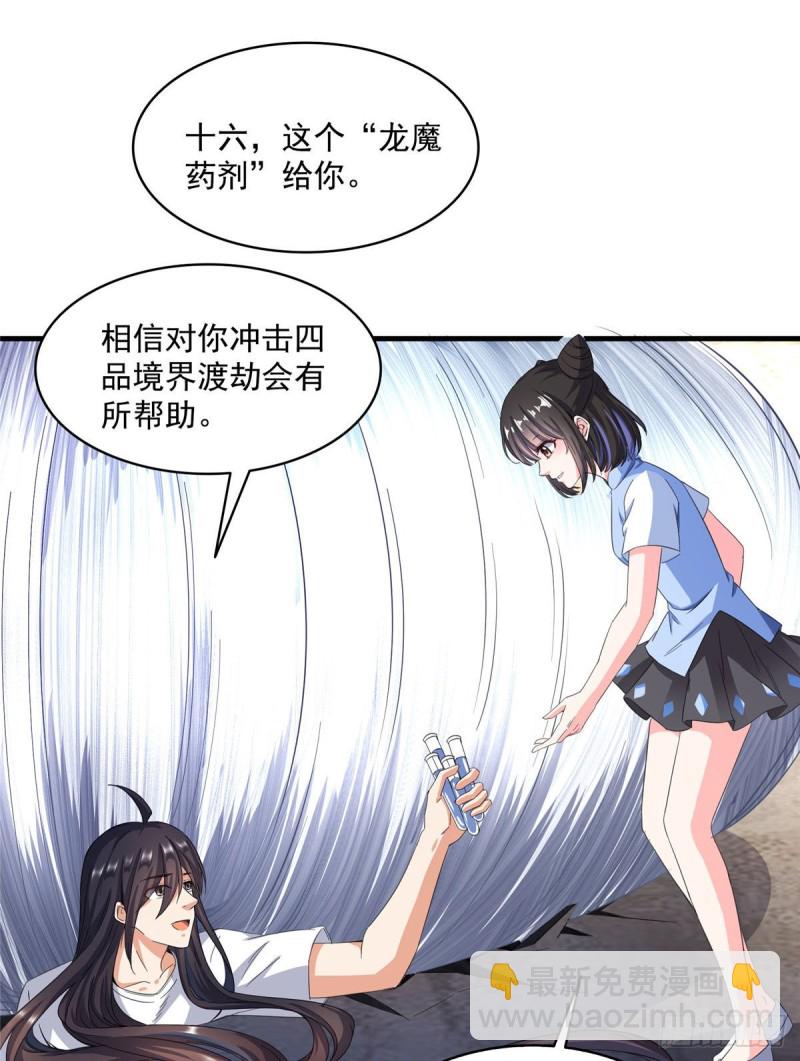 🍚修真聊天群 第354话楚阁主赐予我力量吧！ 第32页
