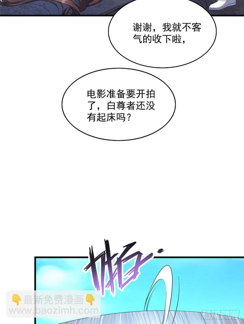 🍚修真聊天群 第354话楚阁主赐予我力量吧！ 第33页