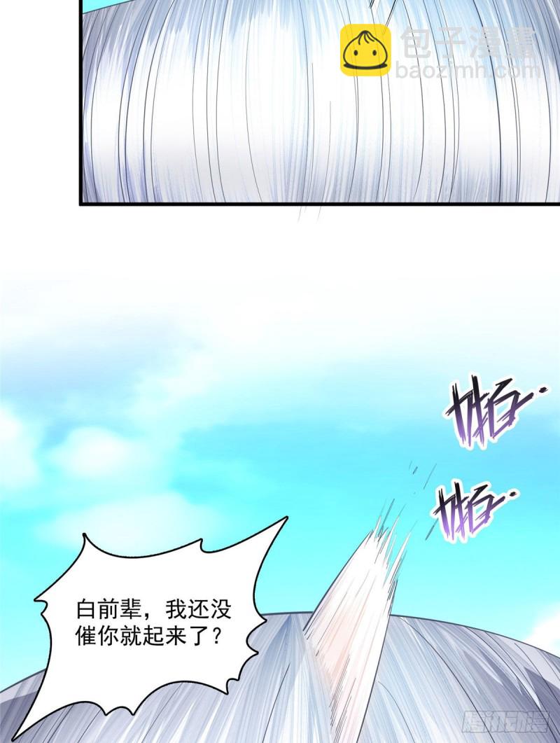 🍚修真聊天群 第354话楚阁主赐予我力量吧！ 第34页
