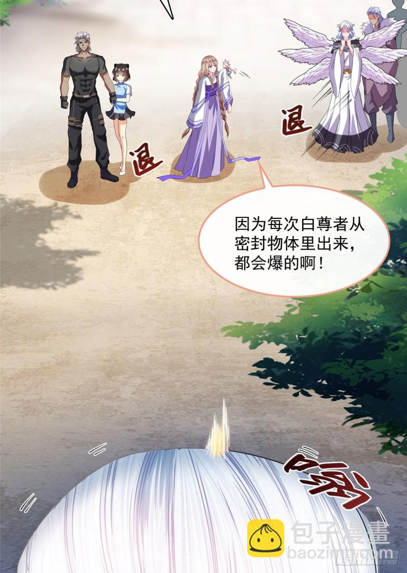 🍚修真聊天群 第354话楚阁主赐予我力量吧！ 第37页