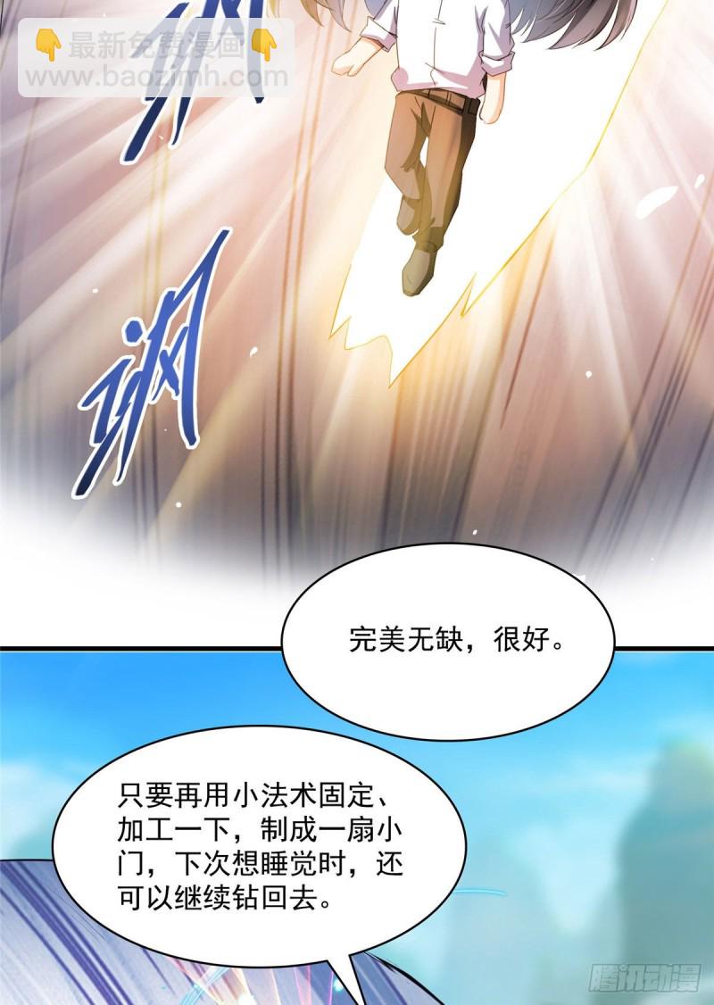🍚修真聊天群 第354话楚阁主赐予我力量吧！ 第40页