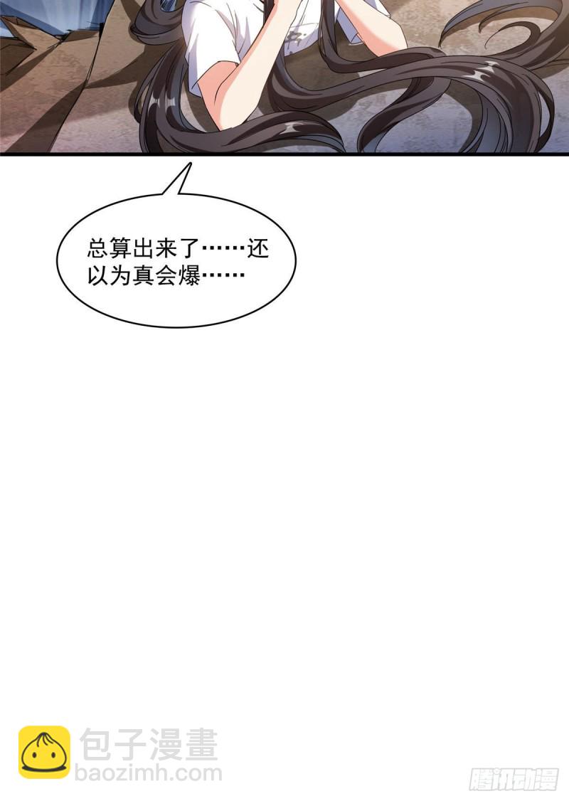 🍚修真聊天群 第354话楚阁主赐予我力量吧！ 第42页