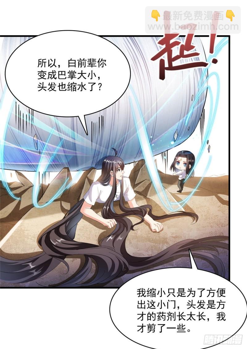 🍚修真聊天群 第354话楚阁主赐予我力量吧！ 第43页