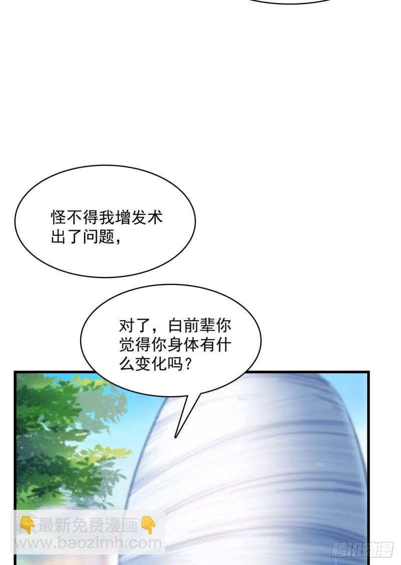 🍚修真聊天群 第354话楚阁主赐予我力量吧！ 第44页