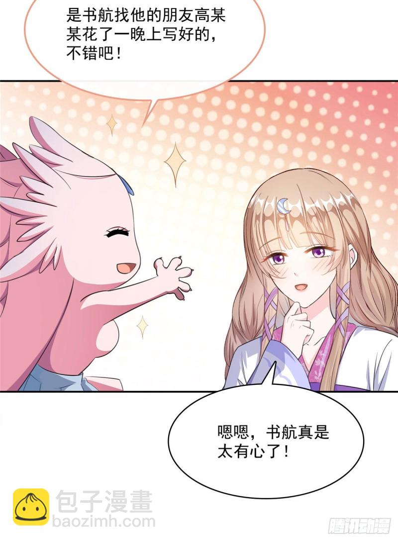 🍚修真聊天群 第354话楚阁主赐予我力量吧！ 第5页