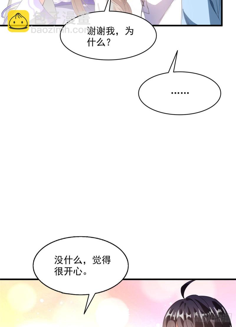 🍚修真聊天群 第354话楚阁主赐予我力量吧！ 第50页