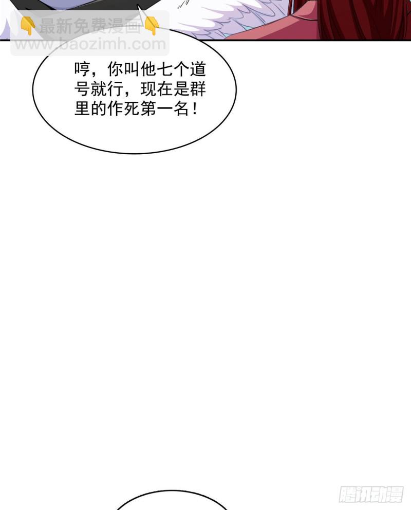 🍚修真聊天群 第354话楚阁主赐予我力量吧！ 第8页