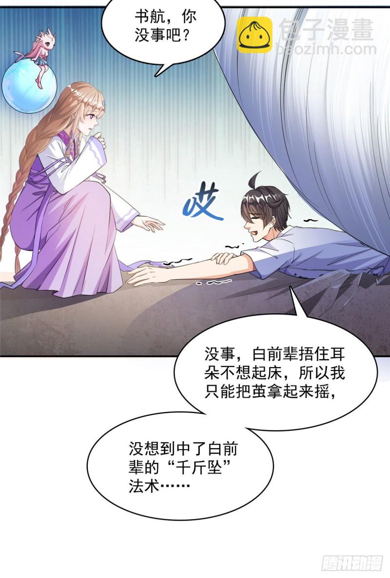🍚修真聊天群 第354话楚阁主赐予我力量吧！ 第9页