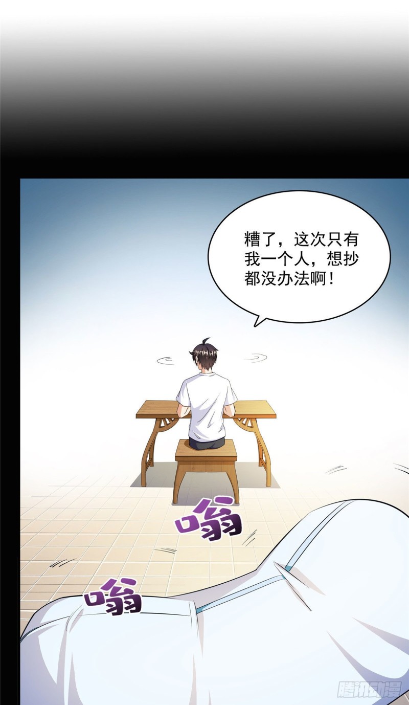 🍚修真聊天群 第356话百分百觉醒特殊能力！ 第1页